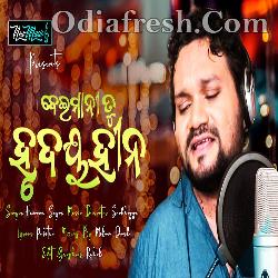 Beimani Tu Hrudaya Hina - Sad Song